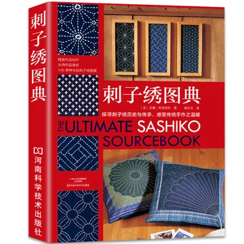 The Ultimate Sashiko Sourcebook Vezenje Uzoraka Enciklopedija DIY Thorne Vez Izrada Knjige Za Odrasle